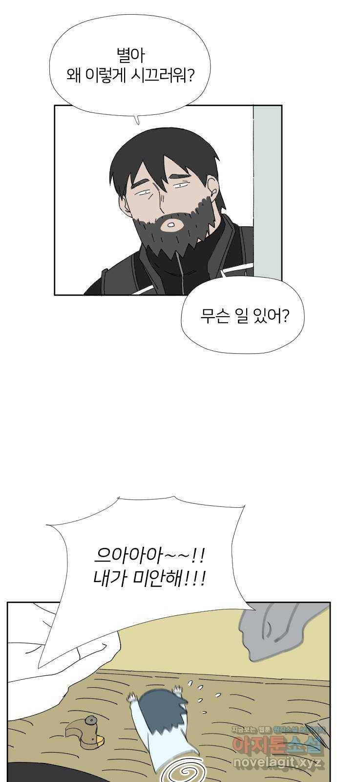 물위의 우리 20화 새 만남을 하자~!(2) 19