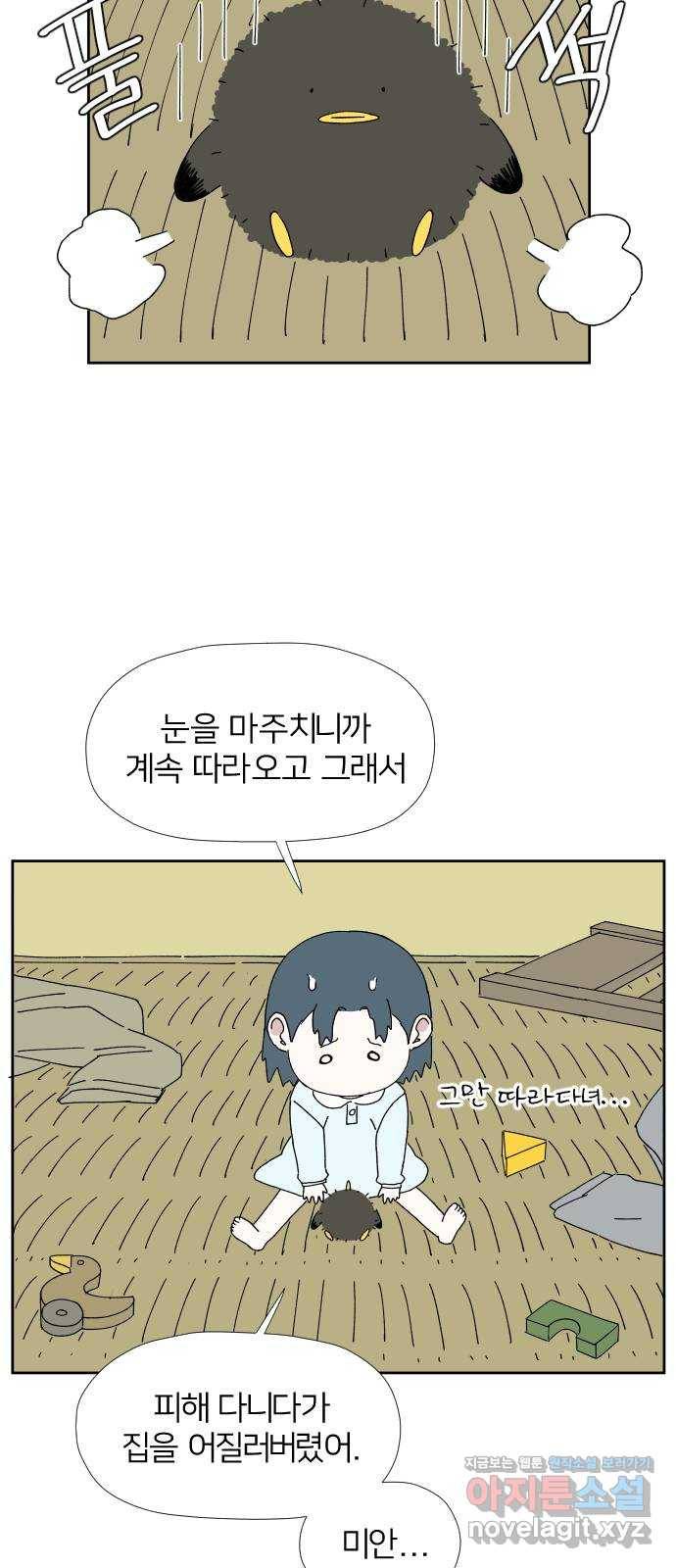 물위의 우리 20화 새 만남을 하자~!(2) 24