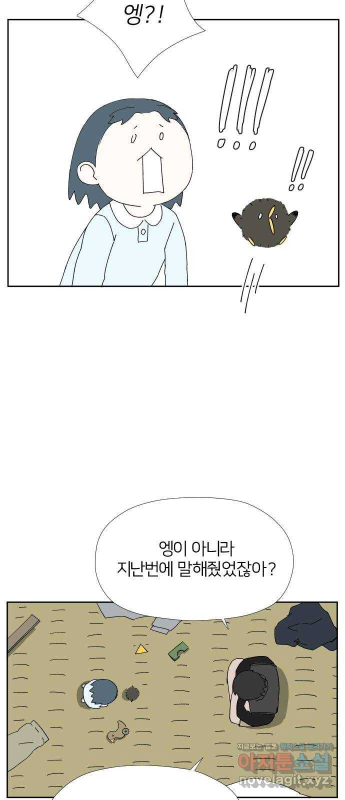물위의 우리 20화 새 만남을 하자~!(2) 27