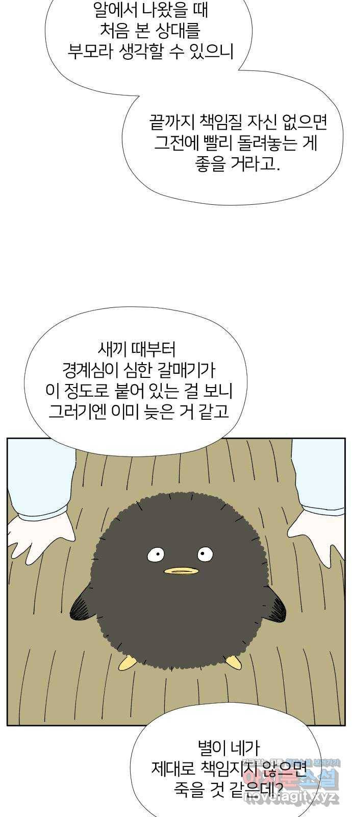 물위의 우리 20화 새 만남을 하자~!(2) 28