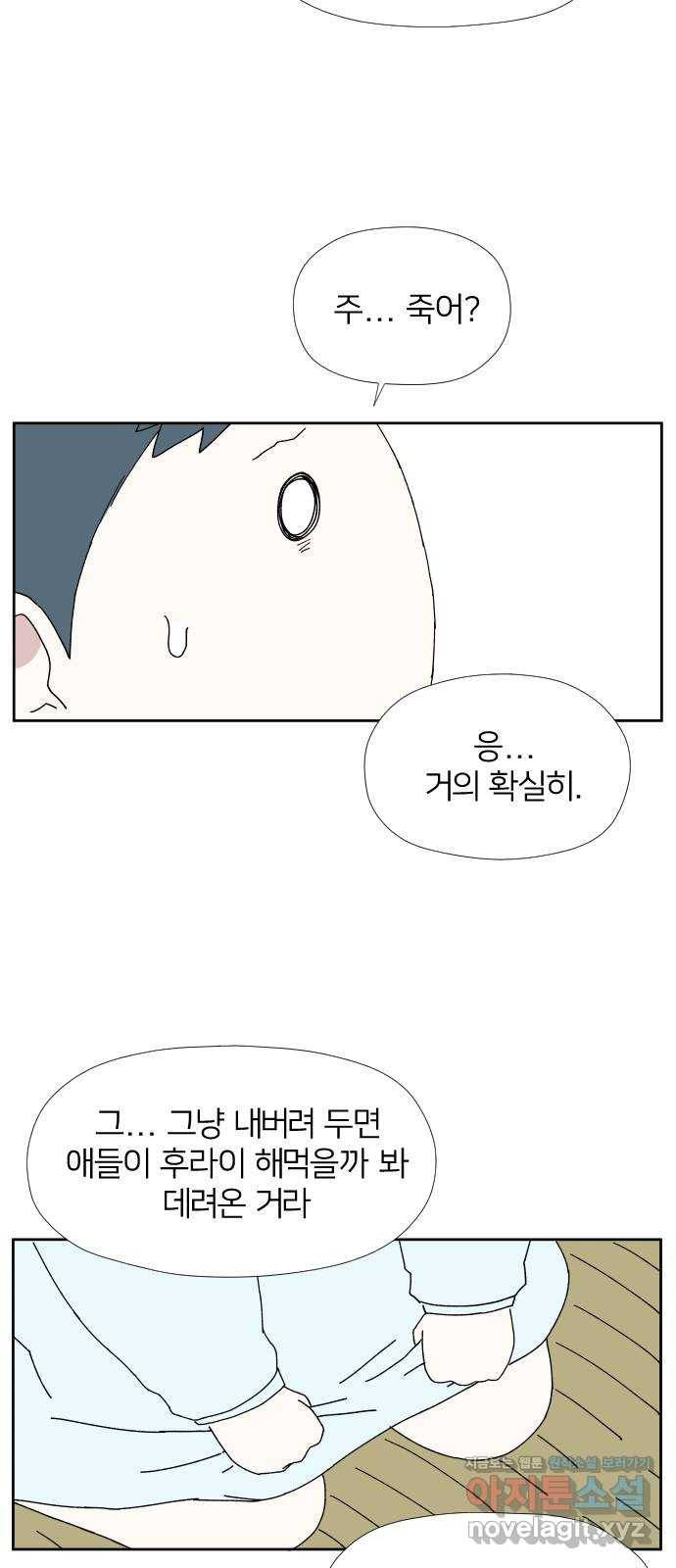 물위의 우리 20화 새 만남을 하자~!(2) 29
