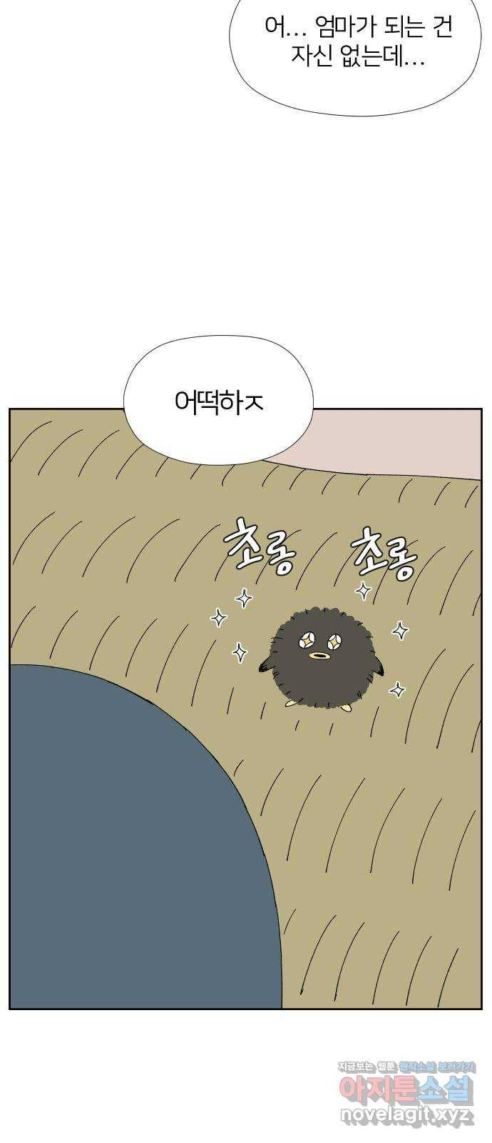 물위의 우리 20화 새 만남을 하자~!(2) 30