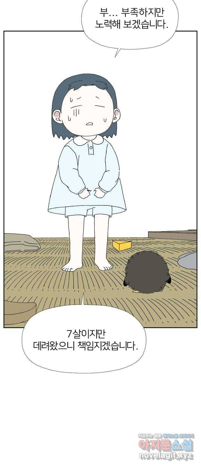 물위의 우리 20화 새 만남을 하자~!(2) 32
