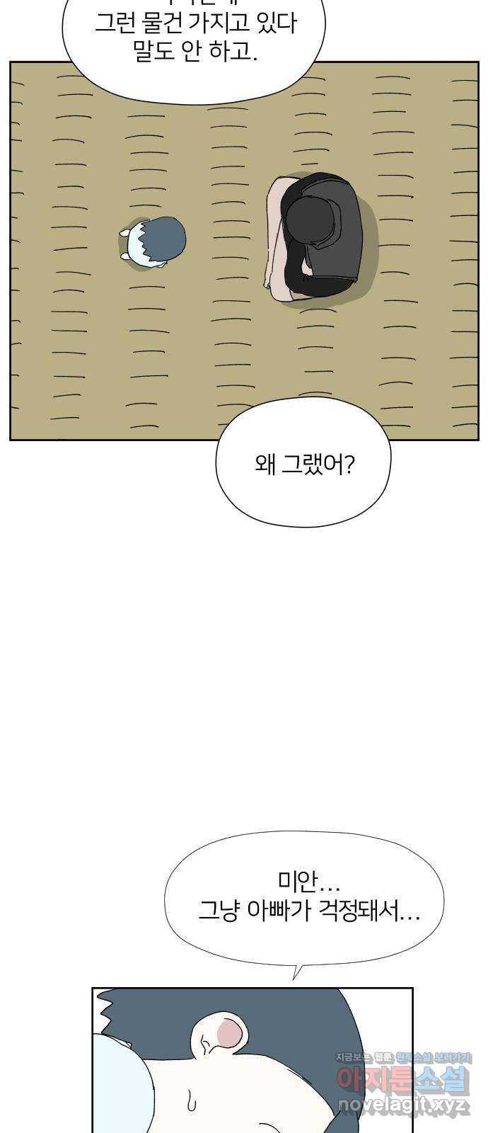 물위의 우리 20화 새 만남을 하자~!(2) 38