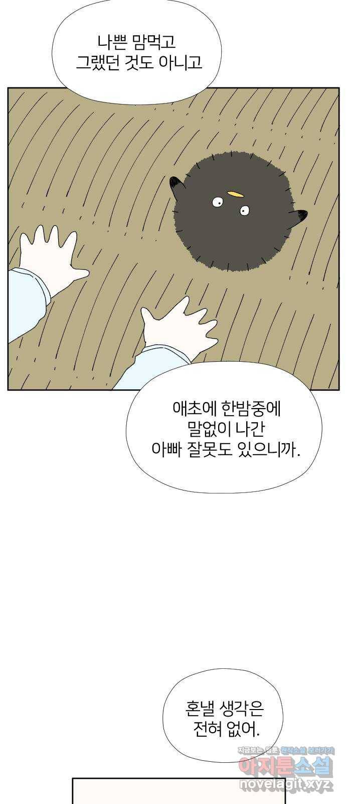 물위의 우리 20화 새 만남을 하자~!(2) 42