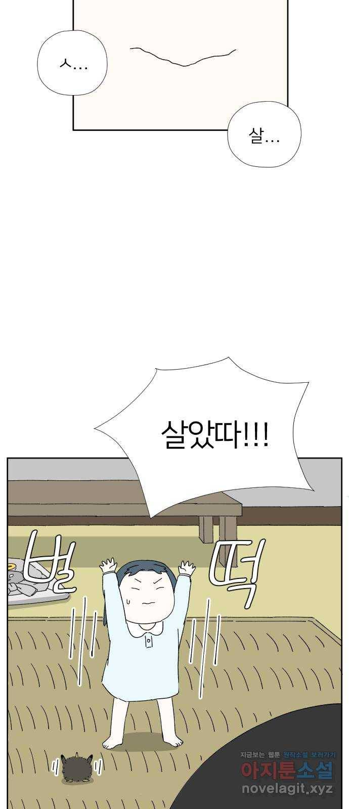 물위의 우리 20화 새 만남을 하자~!(2) 43