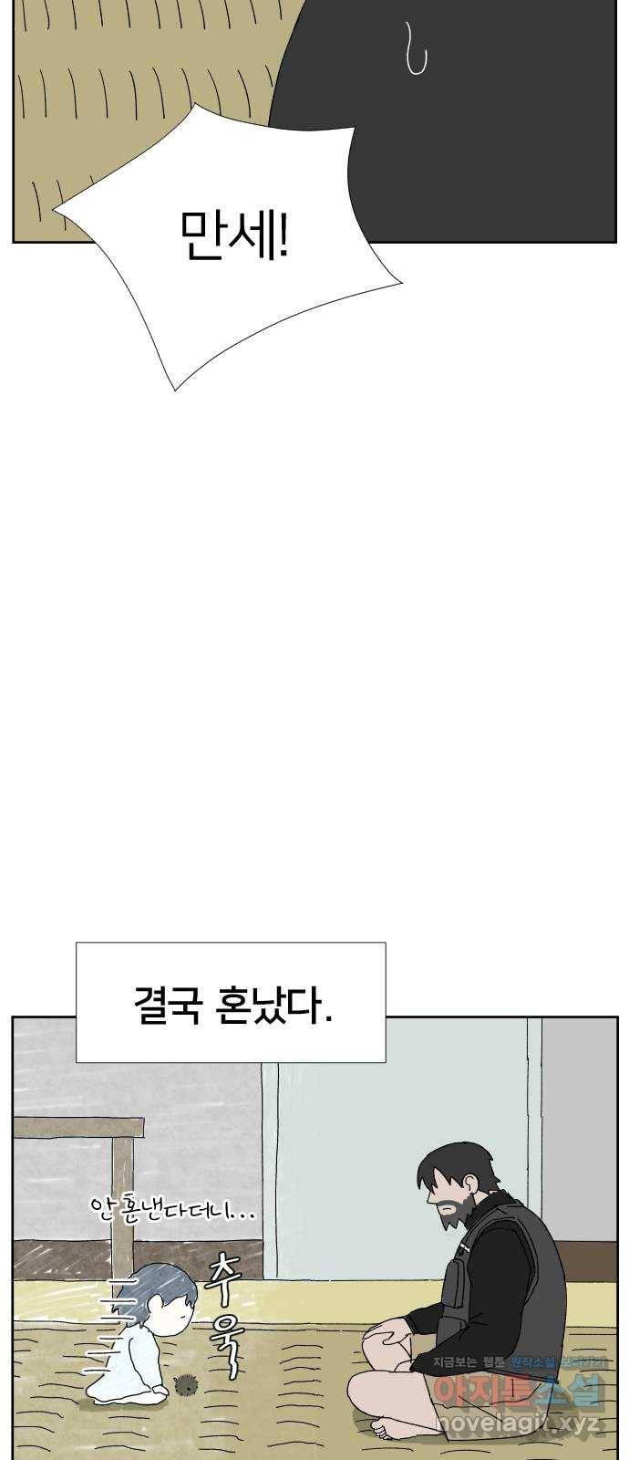 물위의 우리 20화 새 만남을 하자~!(2) 44