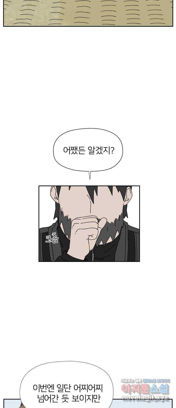 물위의 우리 20화 새 만남을 하자~!(2) 45