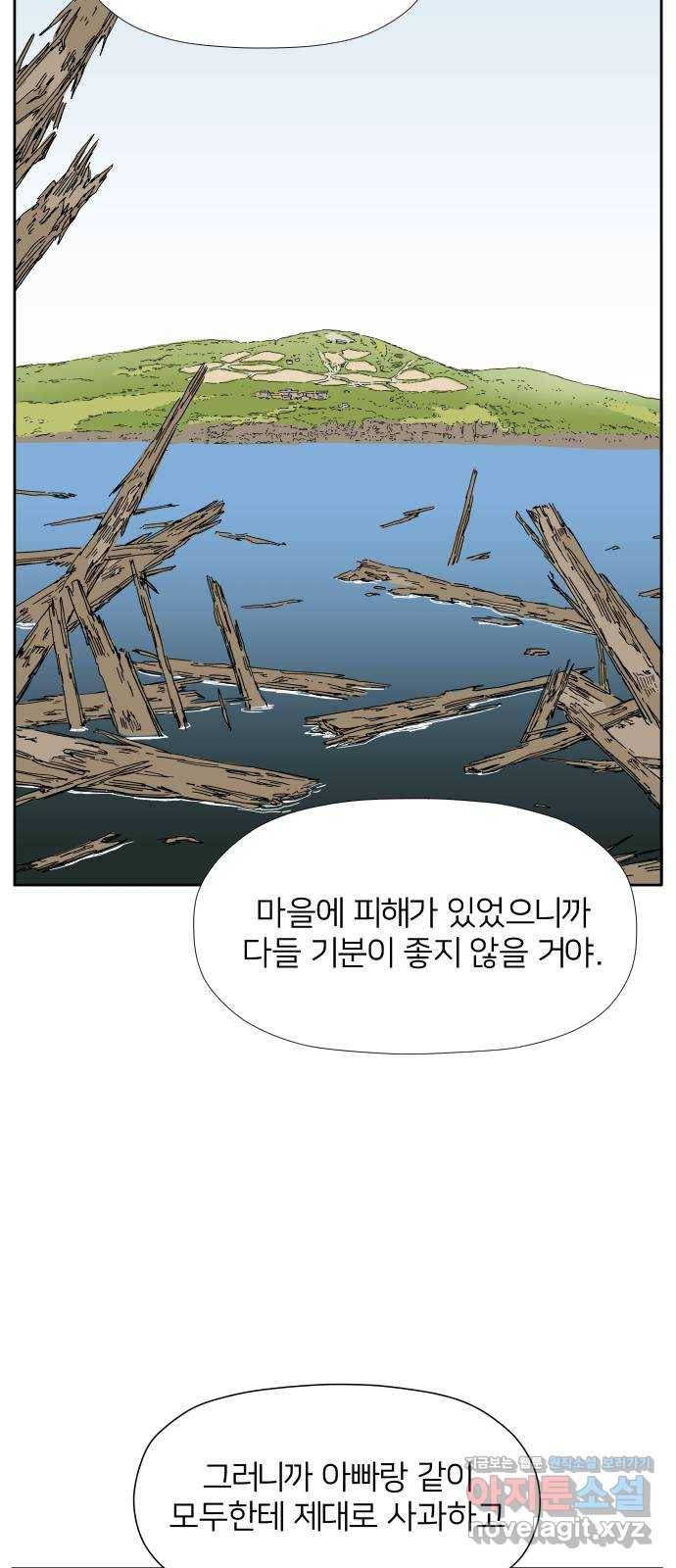 물위의 우리 20화 새 만남을 하자~!(2) 46