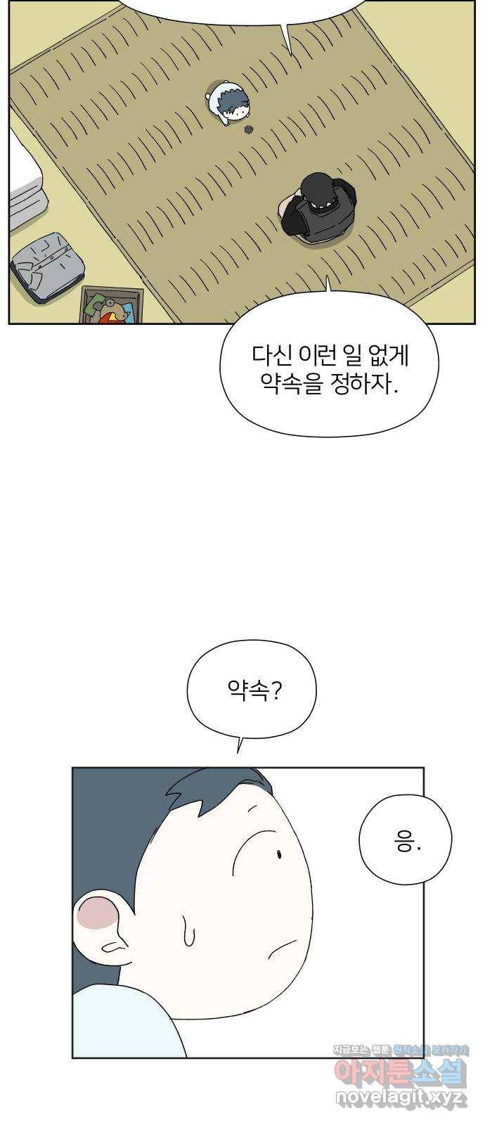 물위의 우리 20화 새 만남을 하자~!(2) 47