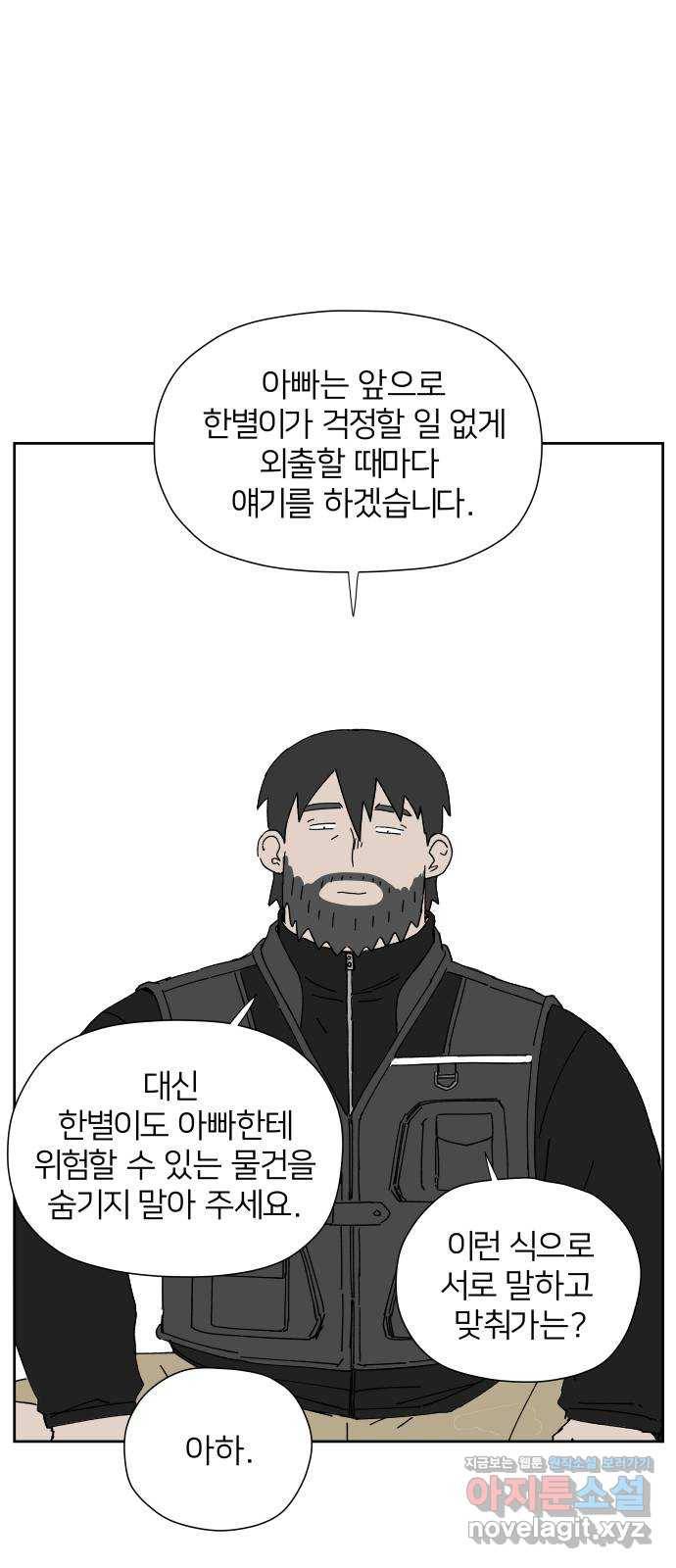 물위의 우리 20화 새 만남을 하자~!(2) 48