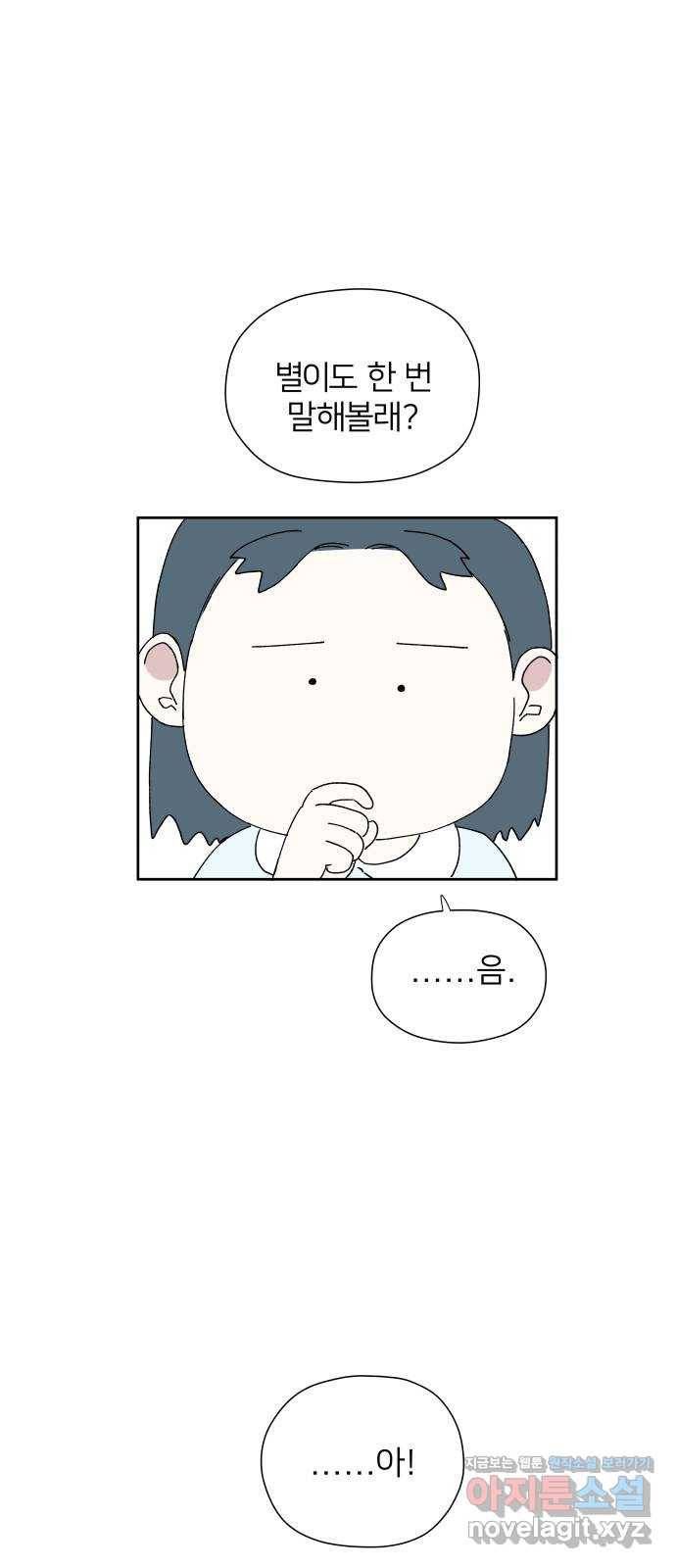 물위의 우리 20화 새 만남을 하자~!(2) 49