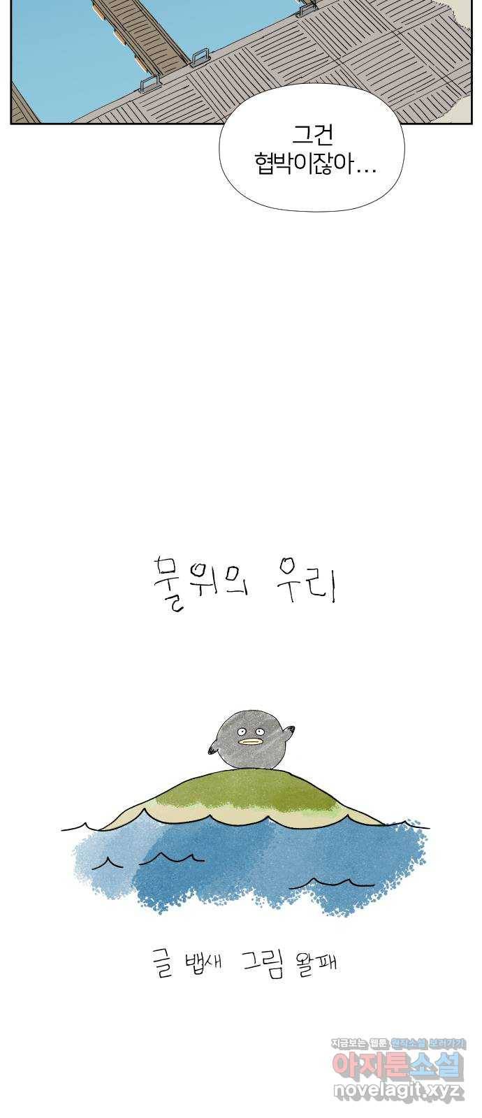 물위의 우리 20화 새 만남을 하자~!(2) 53