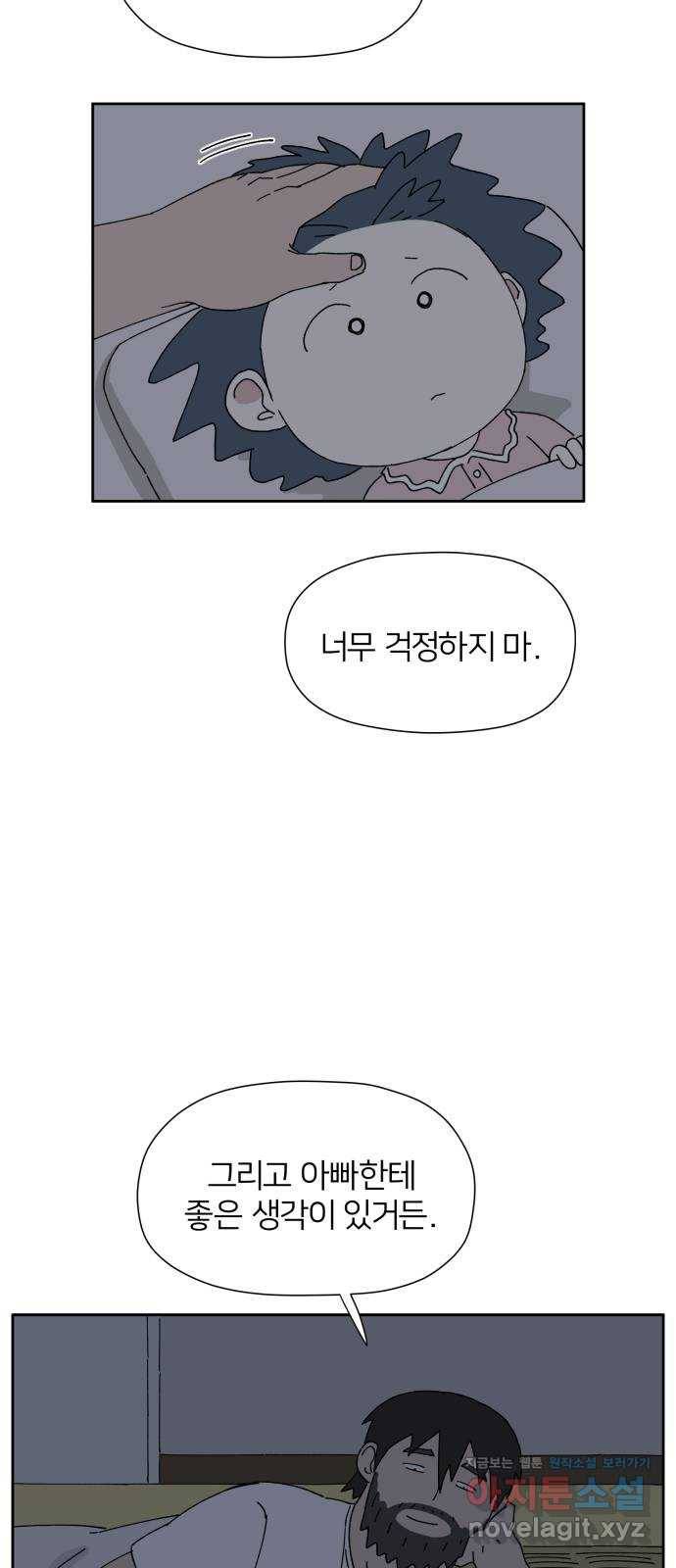 물위의 우리 20화 새 만남을 하자~!(2) 56