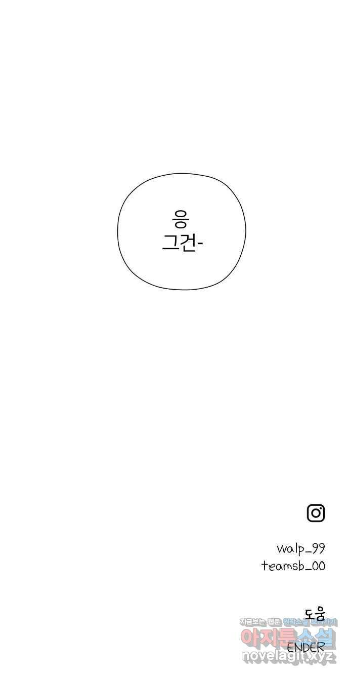 물위의 우리 20화 새 만남을 하자~!(2) 58