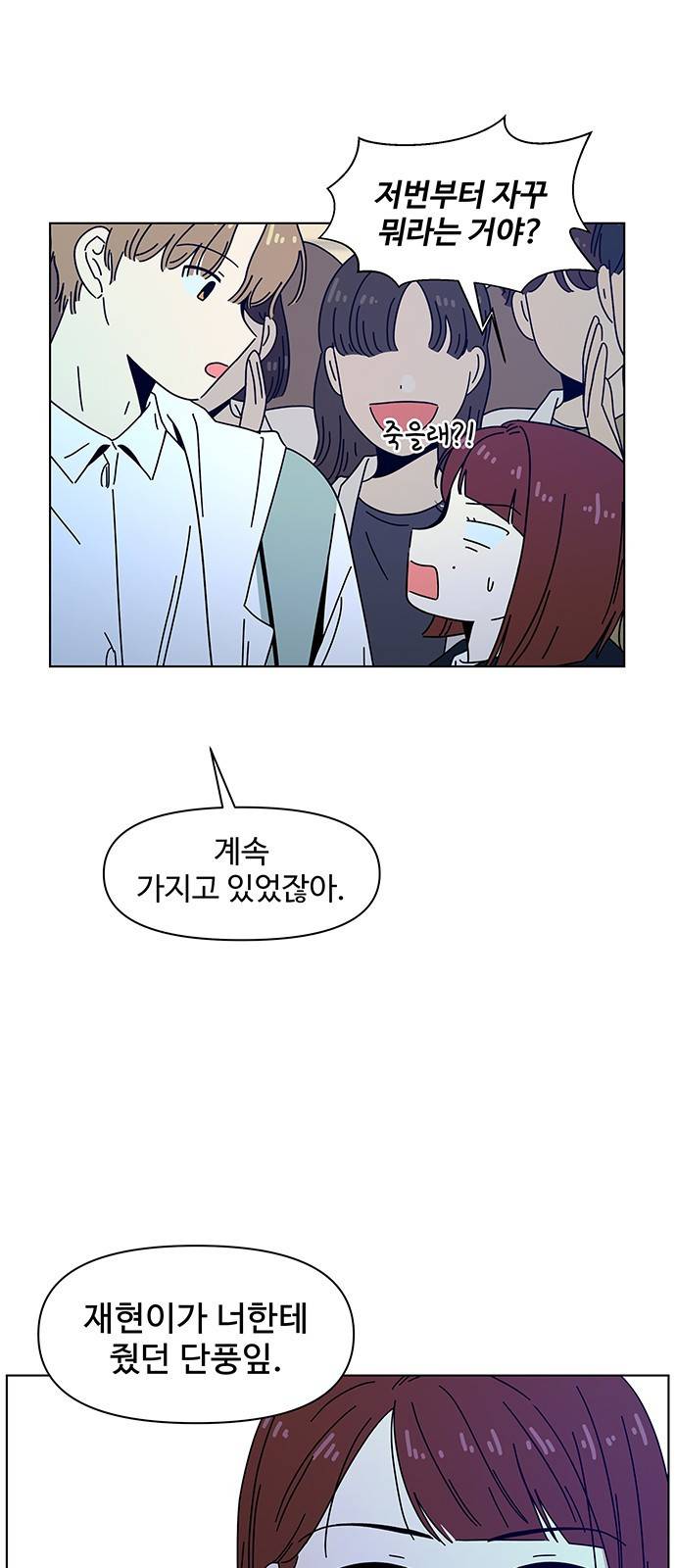 청춘 블라썸 88화: EP.3 가을의 꽃 (28) 5