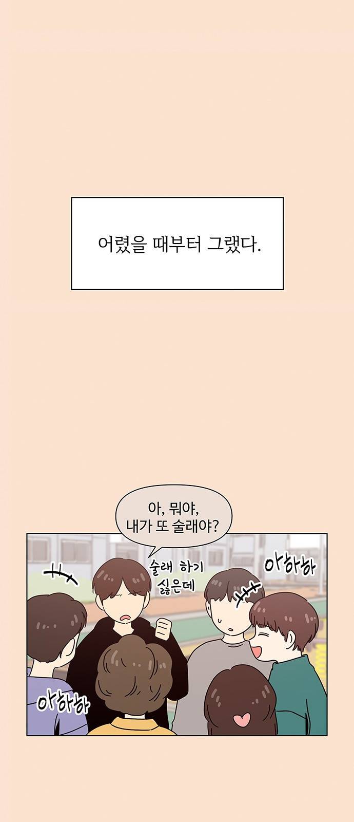 청춘 블라썸 88화: EP.3 가을의 꽃 (28) 12
