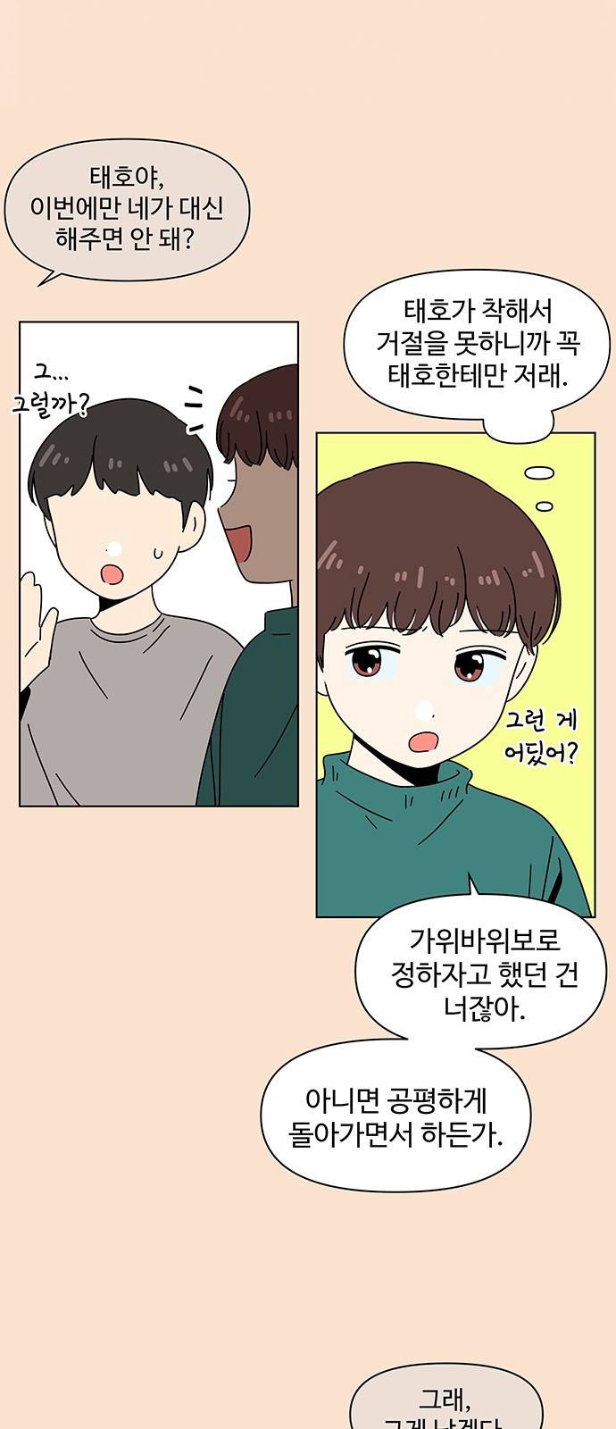 청춘 블라썸 88화: EP.3 가을의 꽃 (28) 13
