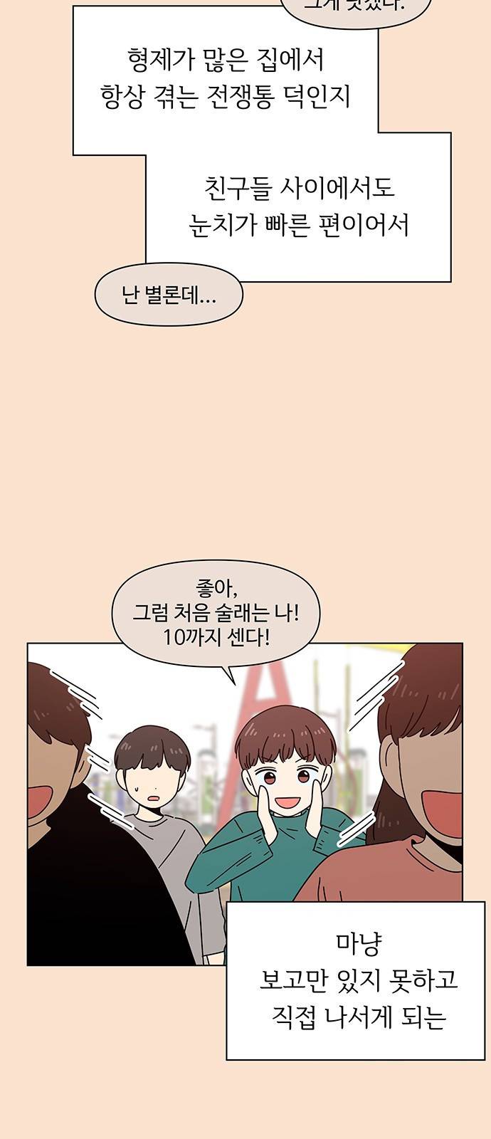 청춘 블라썸 88화: EP.3 가을의 꽃 (28) 14