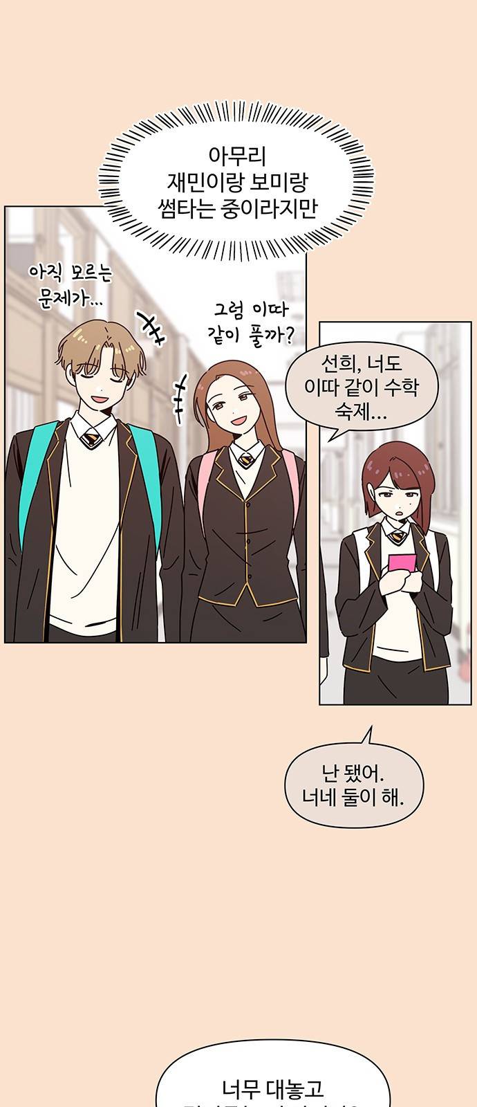 청춘 블라썸 88화: EP.3 가을의 꽃 (28) 16
