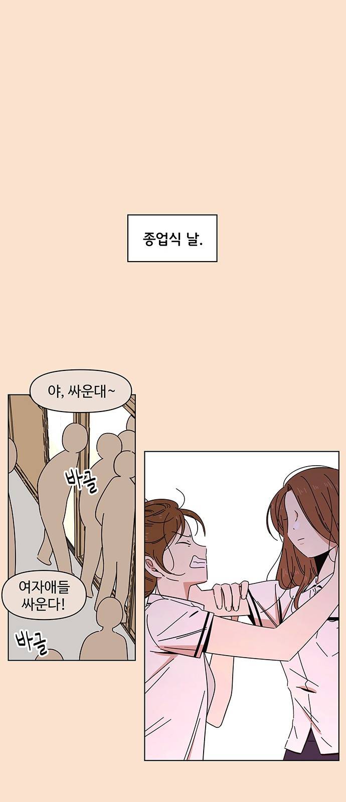 청춘 블라썸 88화: EP.3 가을의 꽃 (28) 19