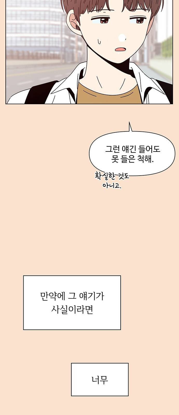 청춘 블라썸 88화: EP.3 가을의 꽃 (28) 22