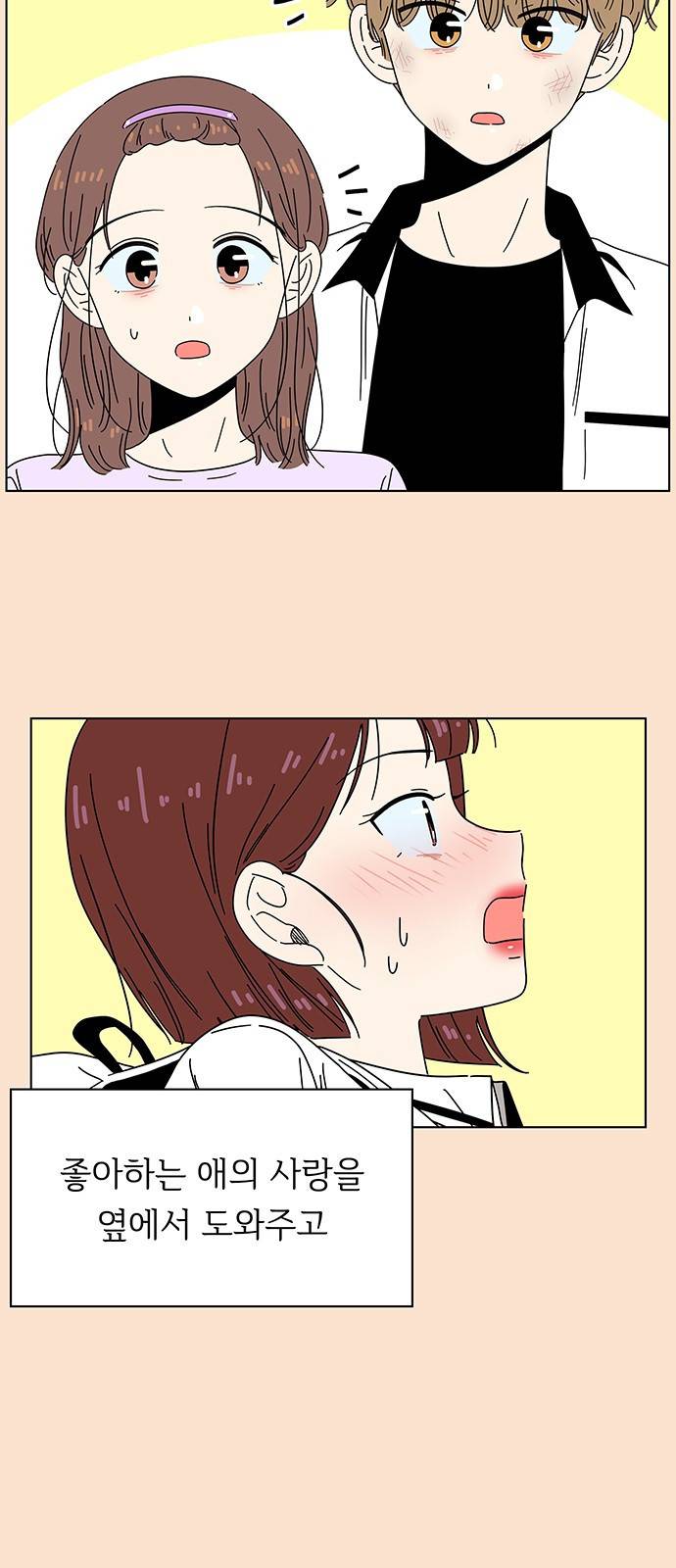 청춘 블라썸 88화: EP.3 가을의 꽃 (28) 26