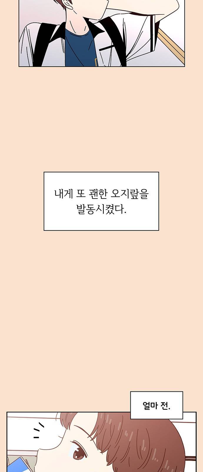 청춘 블라썸 88화: EP.3 가을의 꽃 (28) 31