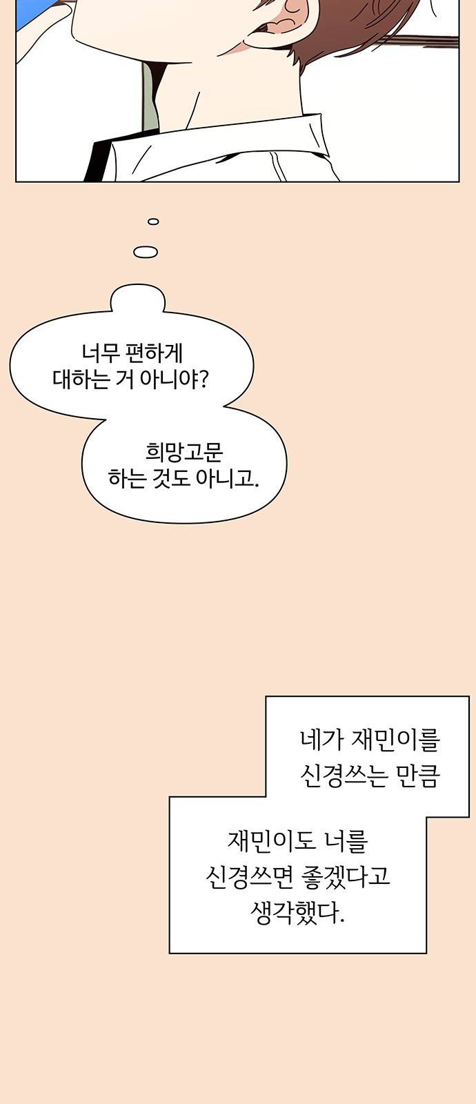청춘 블라썸 88화: EP.3 가을의 꽃 (28) 33