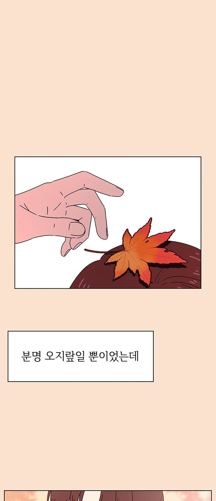 청춘 블라썸 88화: EP.3 가을의 꽃 (28) 37