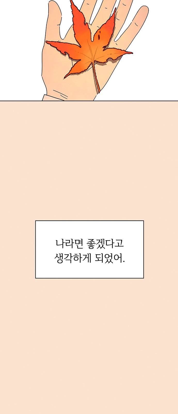 청춘 블라썸 88화: EP.3 가을의 꽃 (28) 40