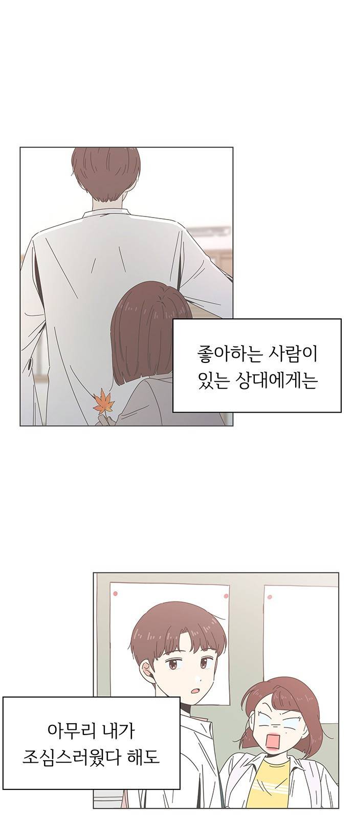 청춘 블라썸 88화: EP.3 가을의 꽃 (28) 45
