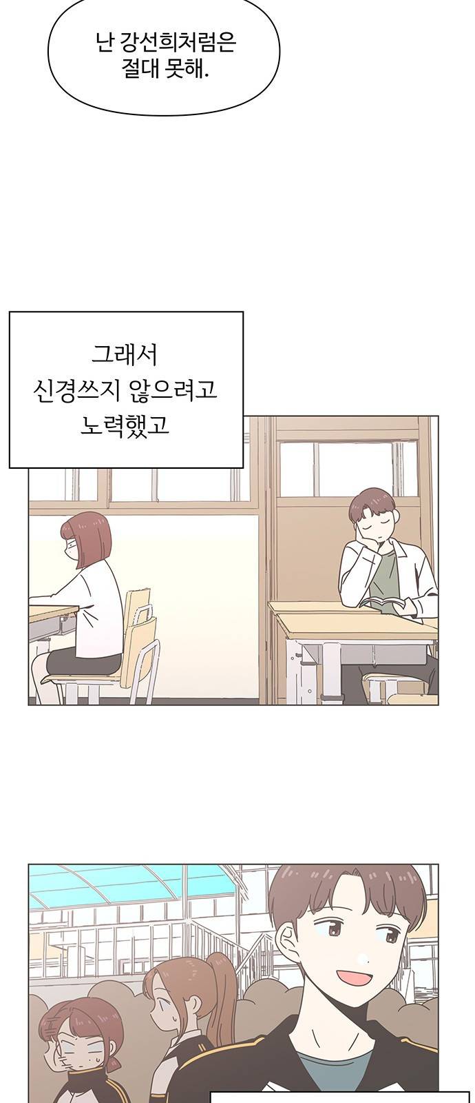 청춘 블라썸 88화: EP.3 가을의 꽃 (28) 48