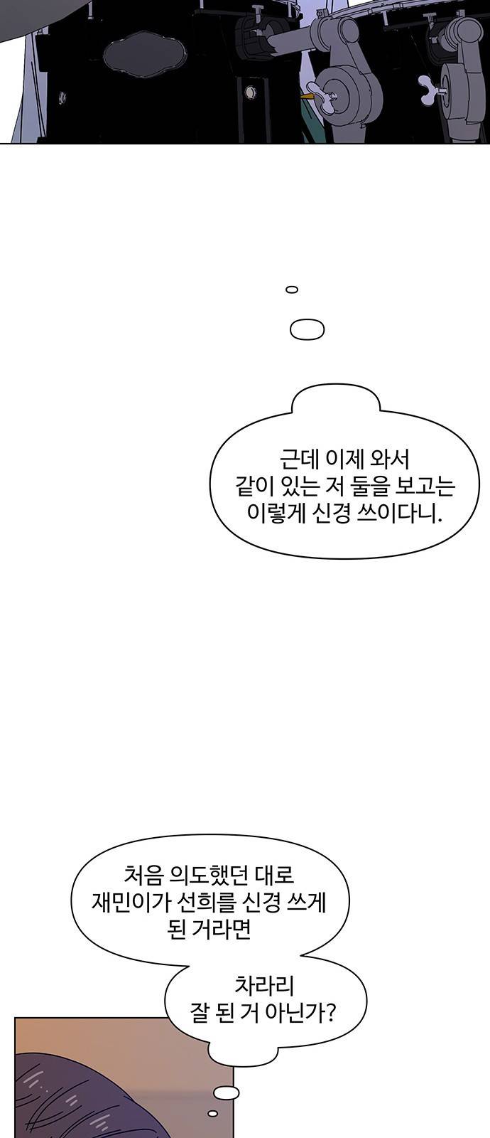 청춘 블라썸 88화: EP.3 가을의 꽃 (28) 50