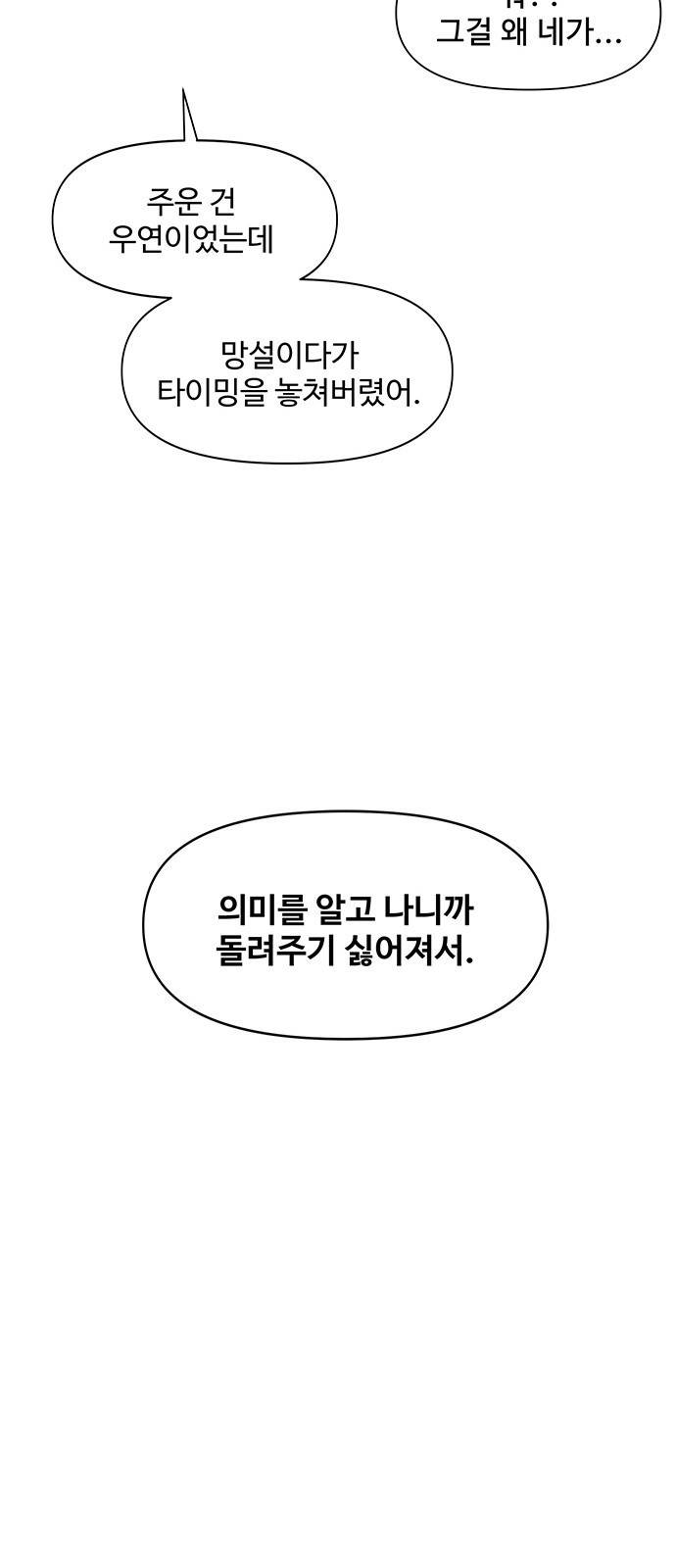 청춘 블라썸 88화: EP.3 가을의 꽃 (28) 55