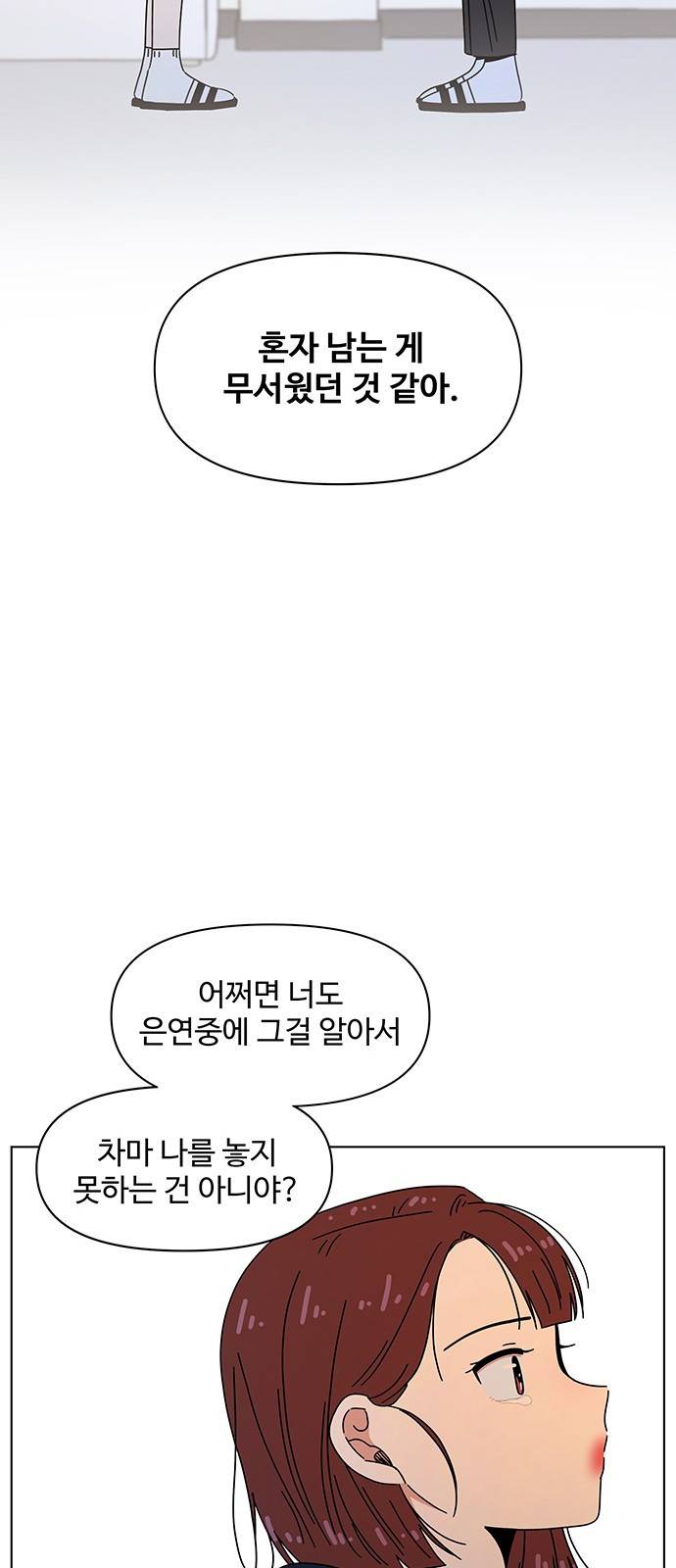 청춘 블라썸 88화: EP.3 가을의 꽃 (28) 67