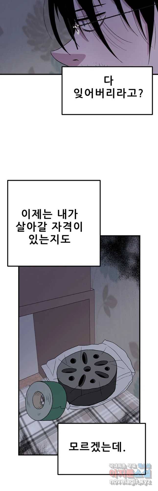 쥐덫 마지막화 67