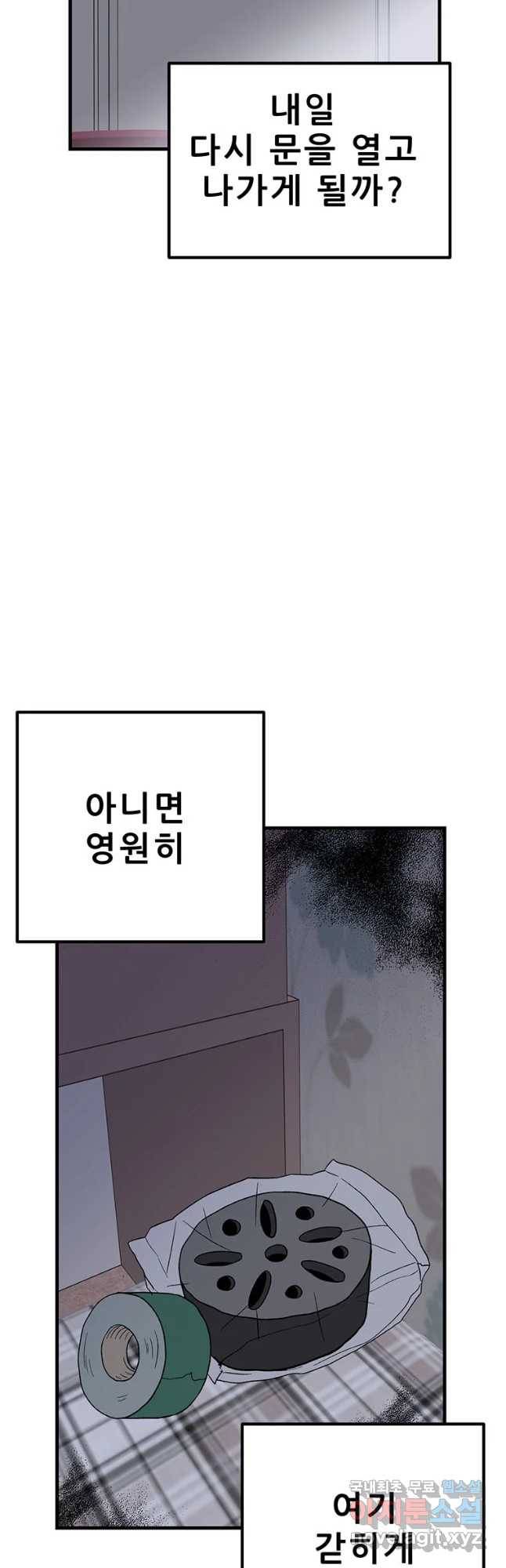 쥐덫 마지막화 81