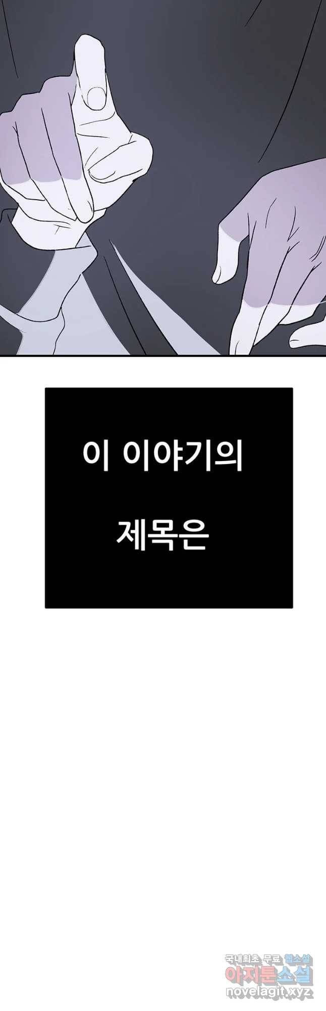 쥐덫 마지막화 83