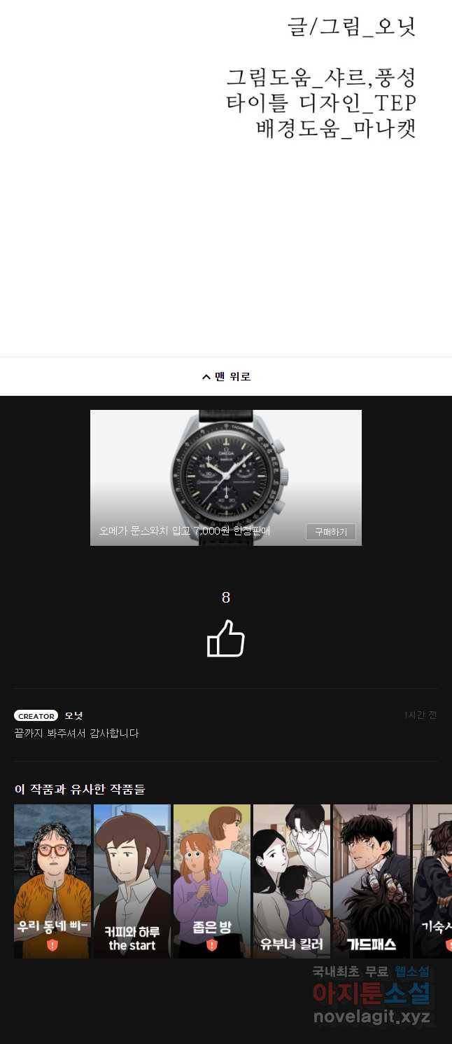 쥐덫 마지막화 103