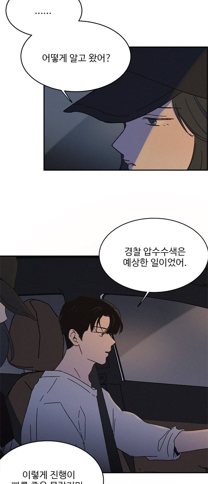 키스의 여왕 4화 54
