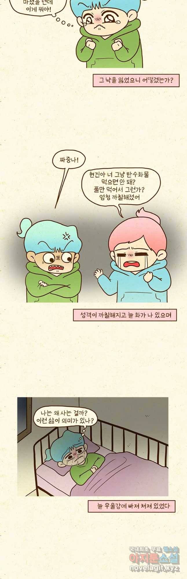 반지하셋방 268화 잘못된 다이어트 2