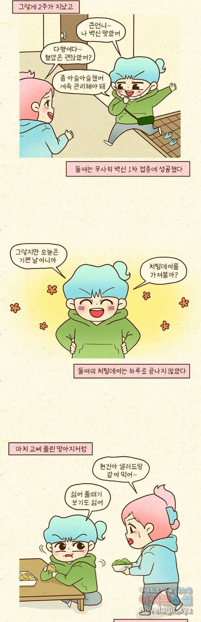 반지하셋방 268화 잘못된 다이어트 3