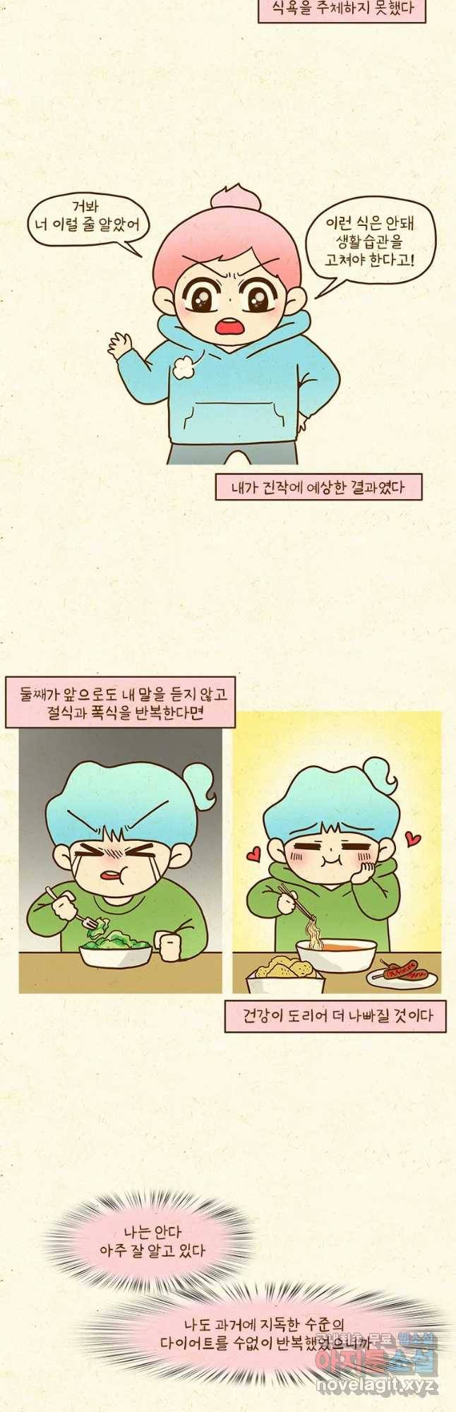 반지하셋방 268화 잘못된 다이어트 4