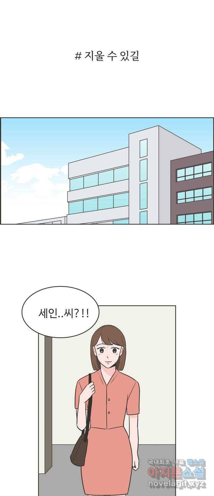 이건 그냥 연애 이야기 3화 1