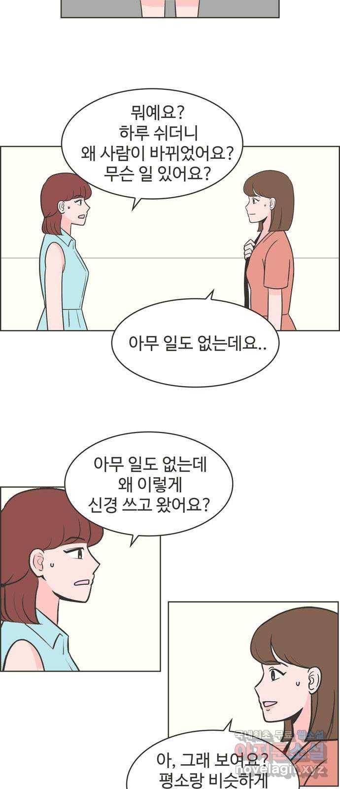 이건 그냥 연애 이야기 3화 2