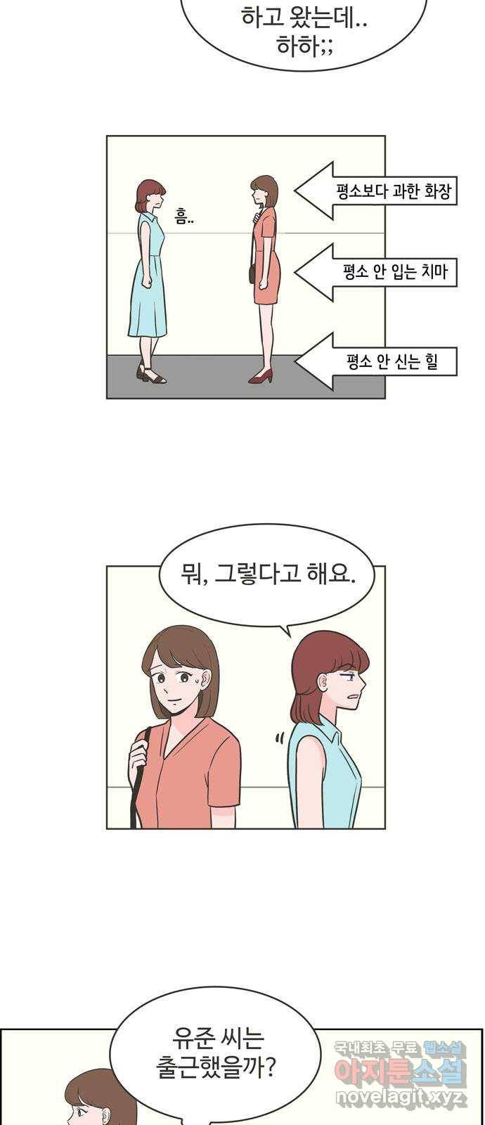 이건 그냥 연애 이야기 3화 3