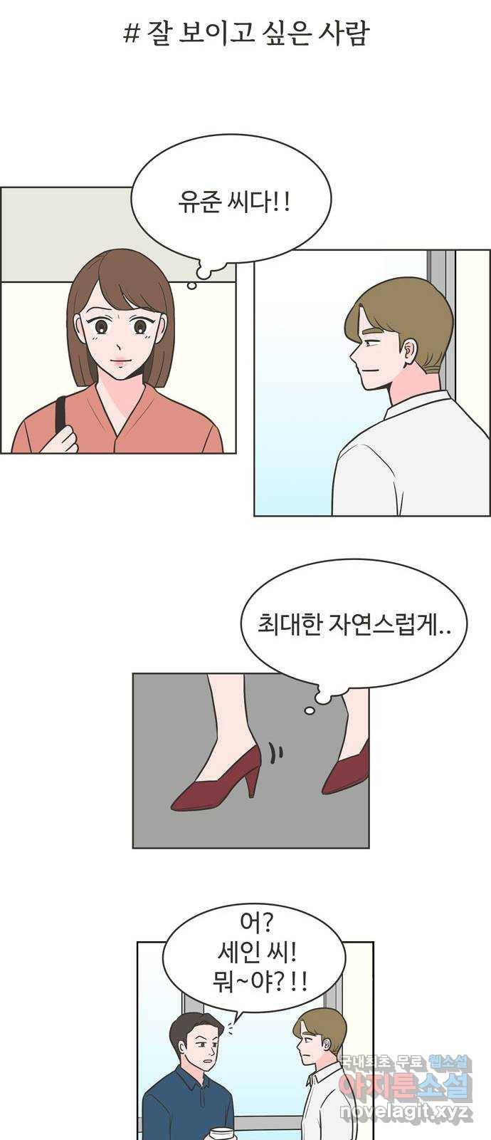 이건 그냥 연애 이야기 3화 5