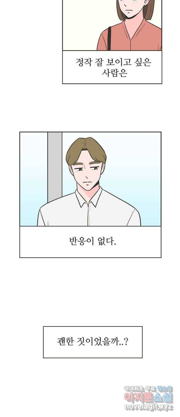 이건 그냥 연애 이야기 3화 8