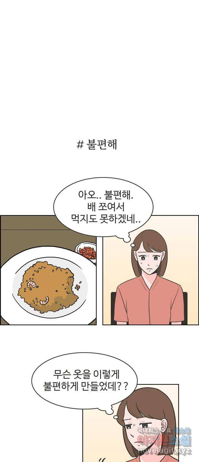 이건 그냥 연애 이야기 3화 9